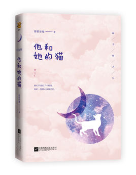 他和她的貓小說全文免費閱讀晉江文學城