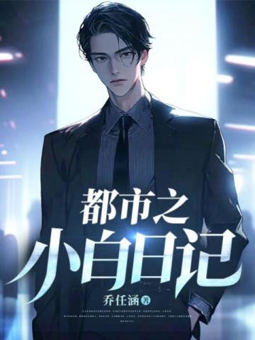 修仙小书生全文免费阅读