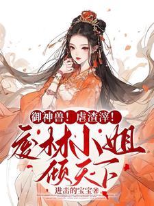 开局史莱姆吊打巨龙