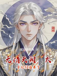 血族大人别咬我