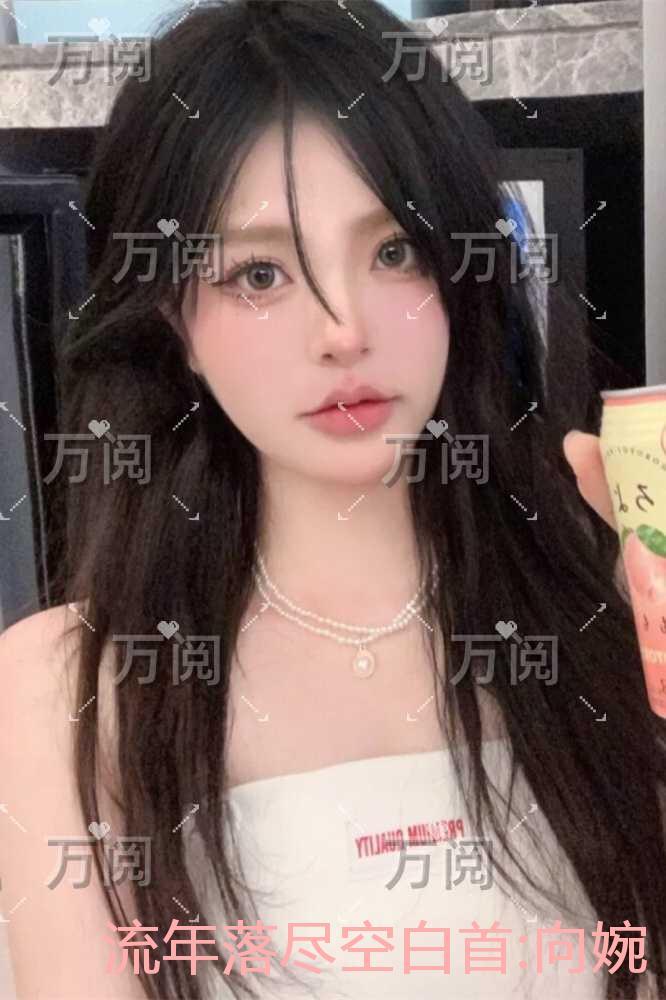 向婉宁顾辞