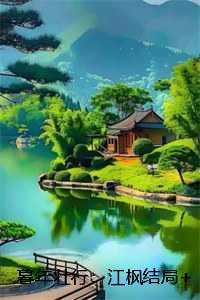 江枫